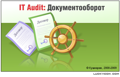 Splash screen for IT Audit: Document management system by Master-Soft