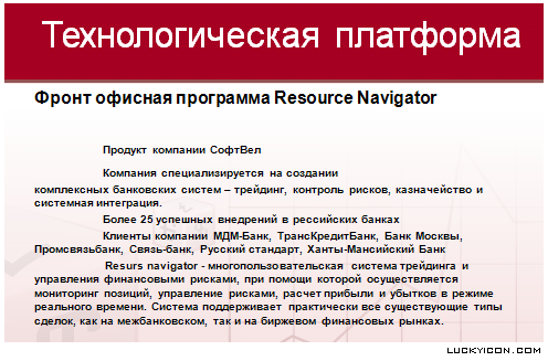 Background for the presentation of Resource NAVIGATOR by SoftWell