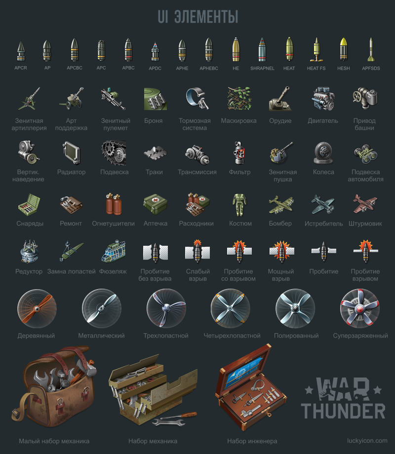 Equipment's icons for the game War Thunder